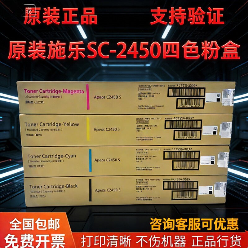 原装正品富士施乐Apeos C2450S墨粉盒 墨粉 墨粉筒 碳