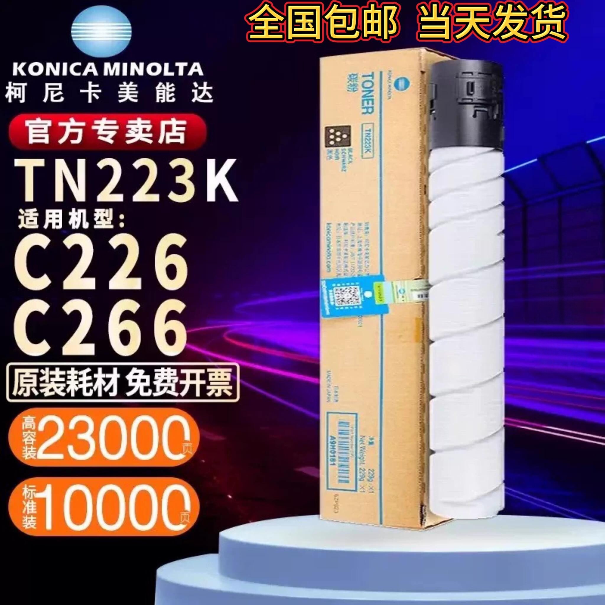 原装柯尼卡美能达TN223粉盒美能达C226 C266 柯美TN
