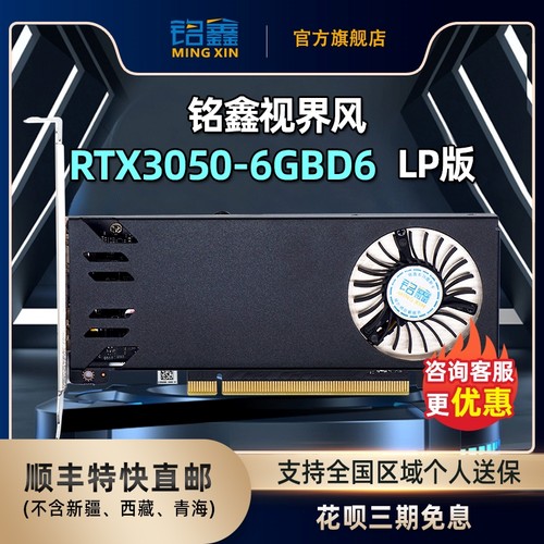 铭鑫RTX3050GD6DP+HDMILP显卡
