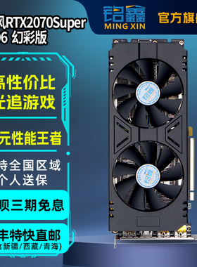 铭鑫RTX2070Super全新吃鸡游戏永劫无间光追独立显卡升级台式机