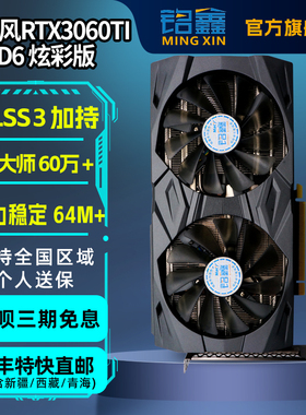 铭鑫RTX3060TI/3060/8GB/台式机升级游戏吃鸡显卡光追花呗3期免息