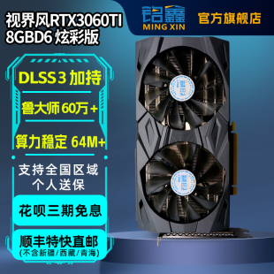 台式 8GB 机升级游戏吃鸡显卡光追花呗3期免息 3060 铭鑫RTX3060TI