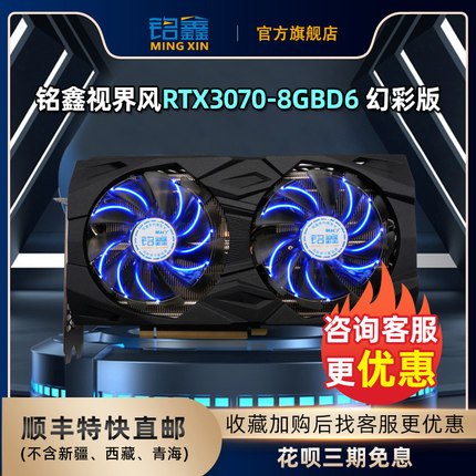 铭鑫/RTX3070 8GBD6/3070TI台式机电脑游戏显卡/支持4K显示/电竞