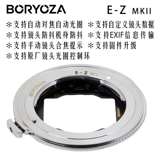 BORYOZA自动对焦转接环E-Z