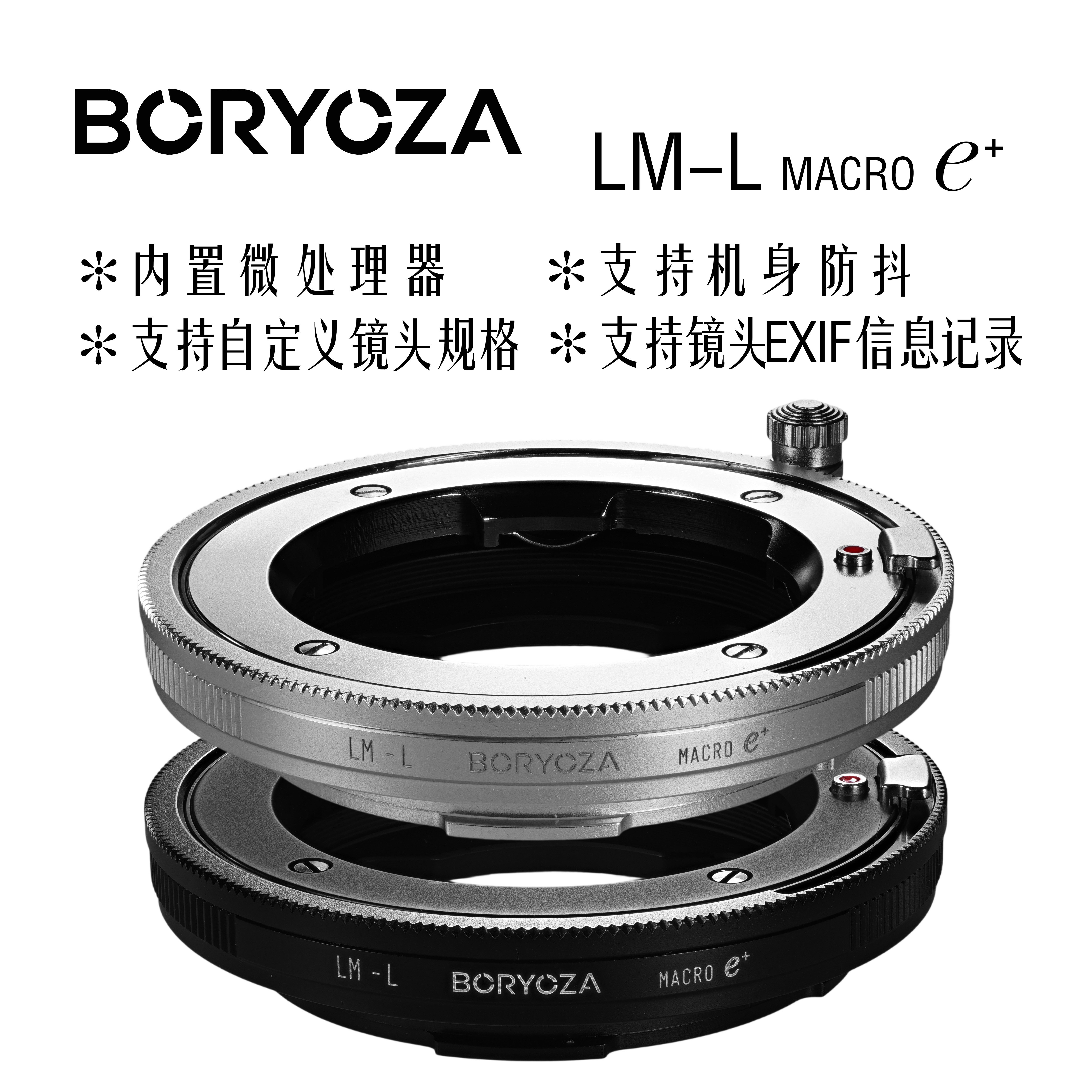 BORYOZA 电子微距转接环 LM-L macro e 适用徕卡M镜头转L卡口