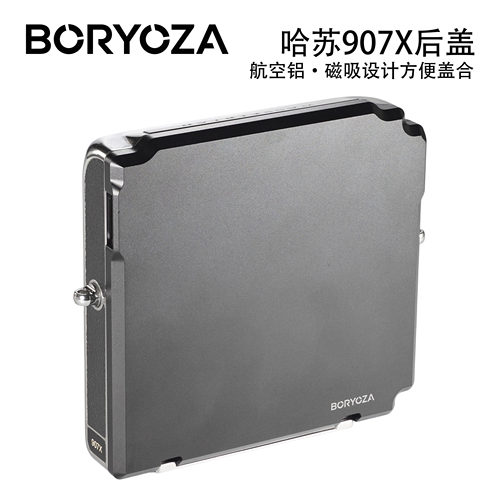 BORYOZA哈苏907X磁吸航空铝后盖