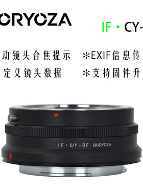 BORYOZA 手动镜头合焦提示转接环CY-RF 康泰时雅西卡镜头转佳能R