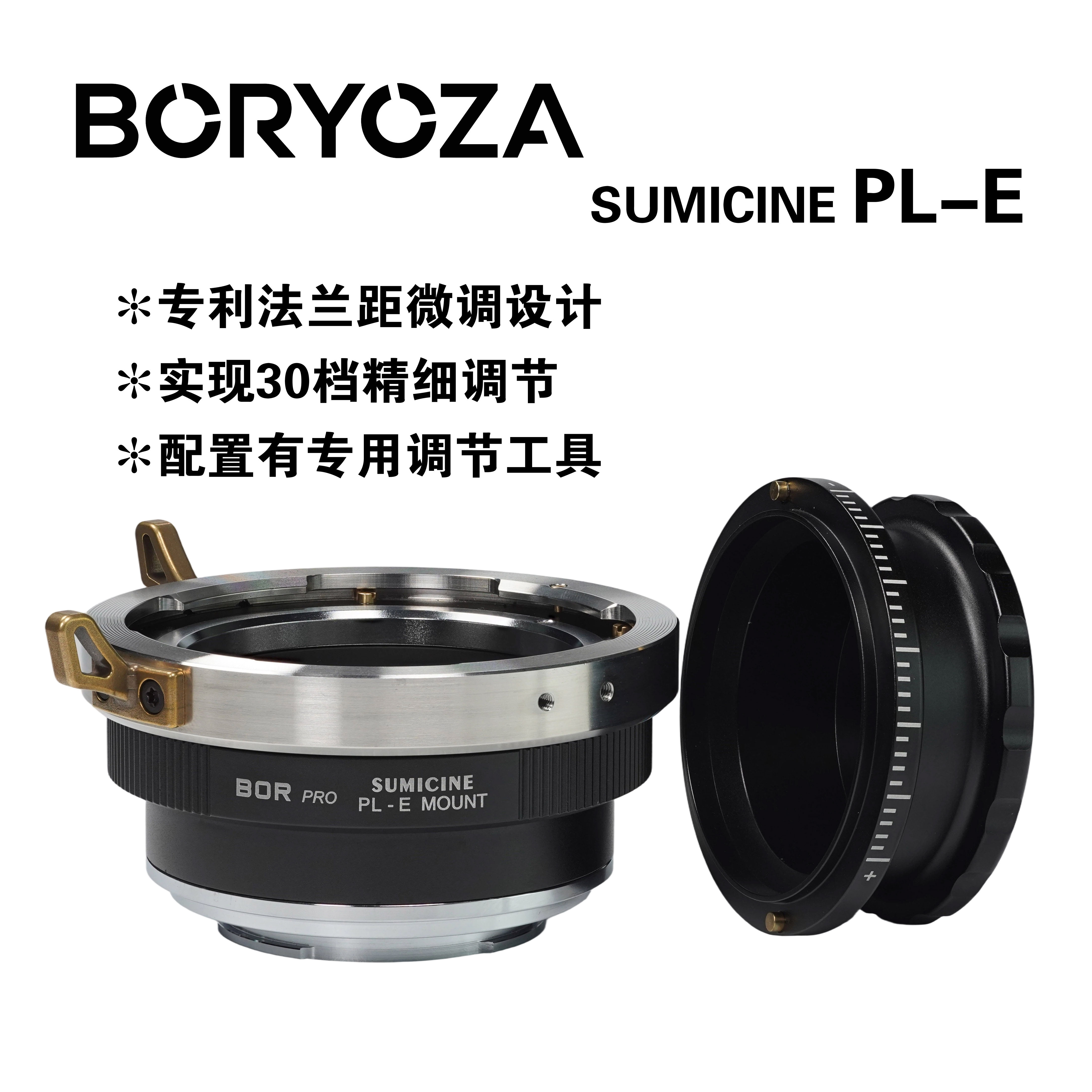 BOR转接环PL-E适用于PL电影镜头转接索尼NEX E卡口法兰距微调后焦
