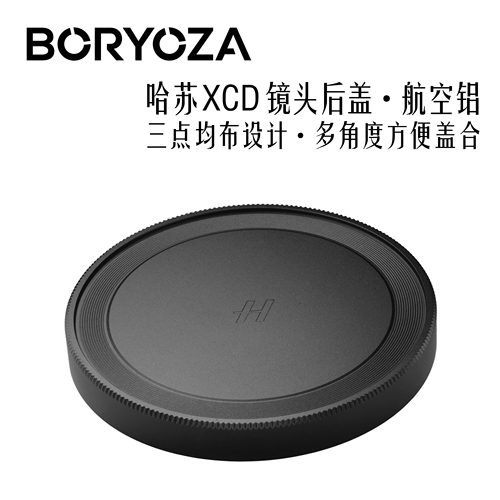 BORYOZA哈苏XCD镜头后盖航空铝