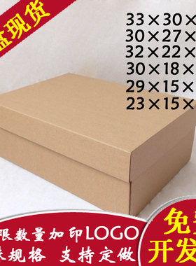 10个装上下天地盖翻盖男女士牛皮纸鞋盒收纳纸盒样板定做订制印刷