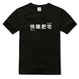 快乐肥宅曾经瘦过 文字纯棉圆领短袖运动休闲简约透气半袖男女T恤