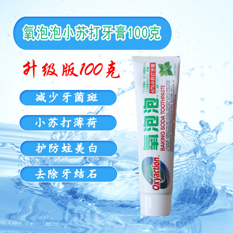 牙菌斑小苏打牙膏孕妇进口除臭