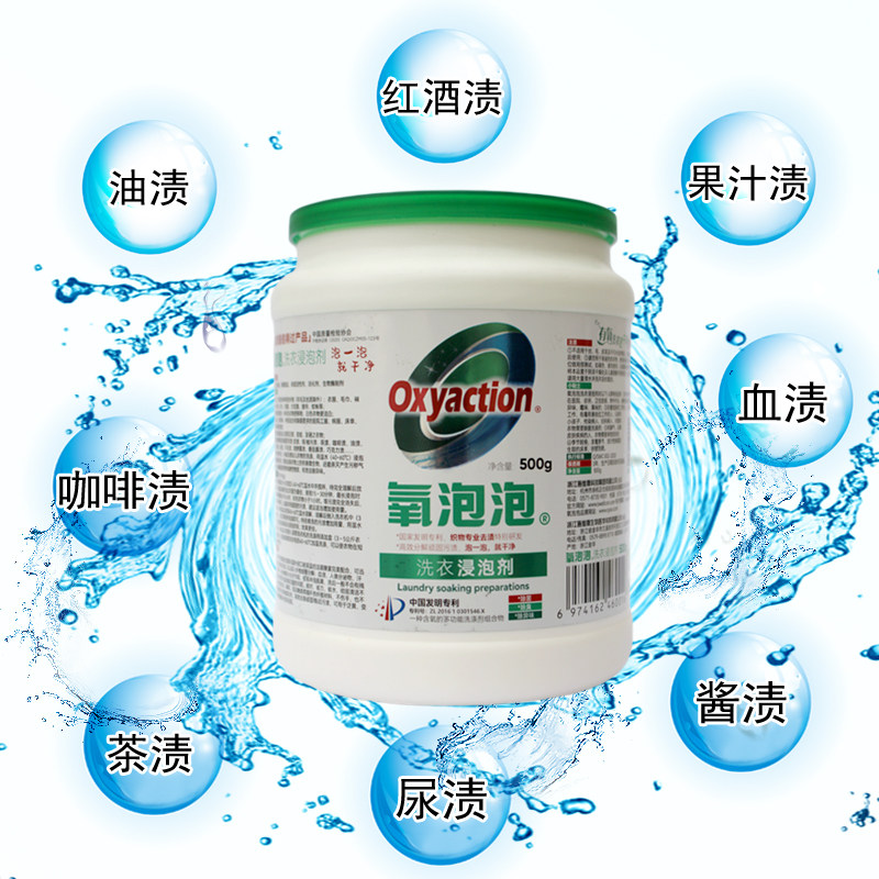氧泡活氧干洗粉重油多用途清洁剂