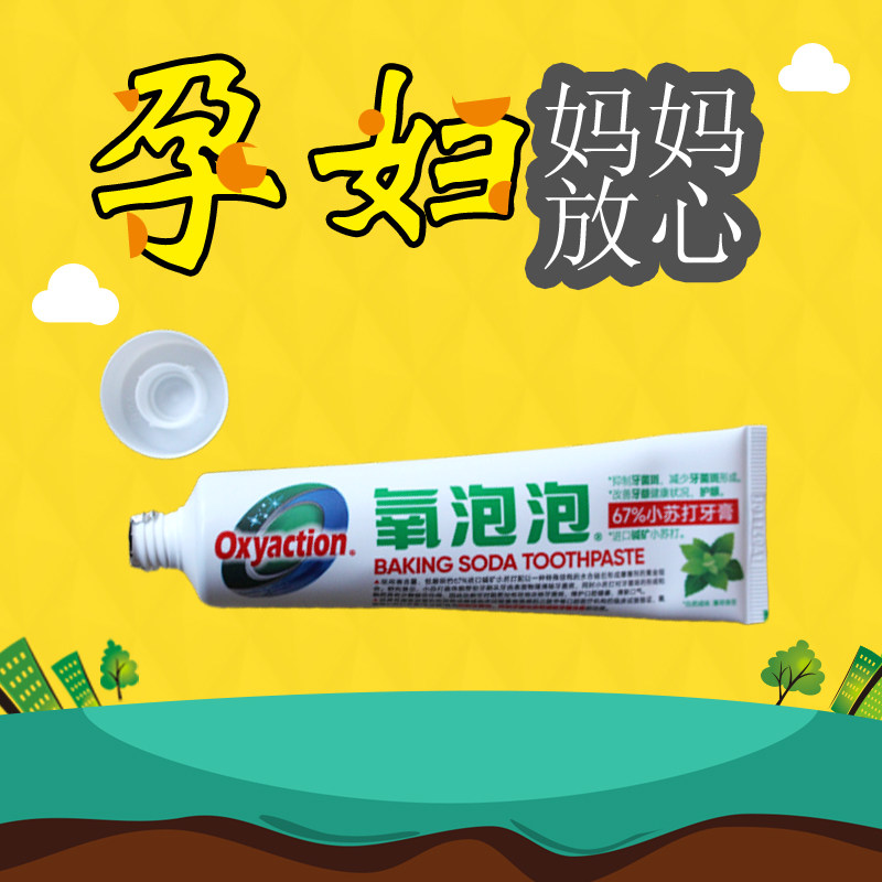 氧泡泡清洁口腔孕妇牙膏小苏打