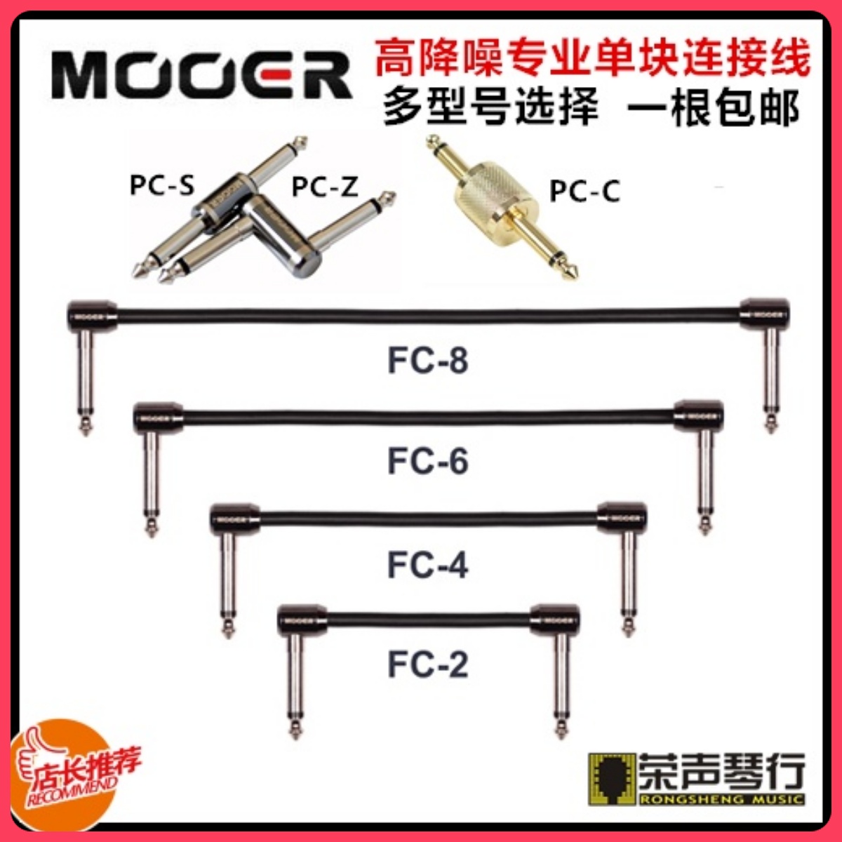 正品Mooer PC-Z FC系列 发烧电吉他贝斯单块效果器连接线 免焊接