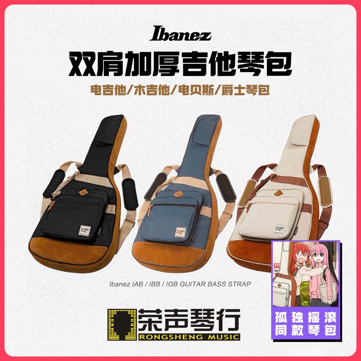 Ibanez依班娜电吉他贝斯琴包41寸木吉他琴包双肩背包加厚吉他琴包