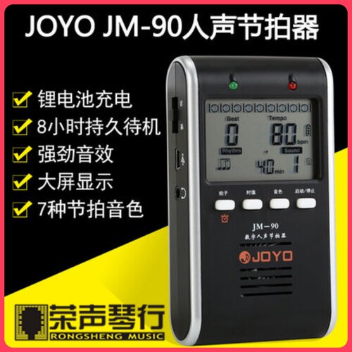 卓乐JOYO JM-90 锂电池充电式数字人声节拍器 钢琴节拍器巨量现货