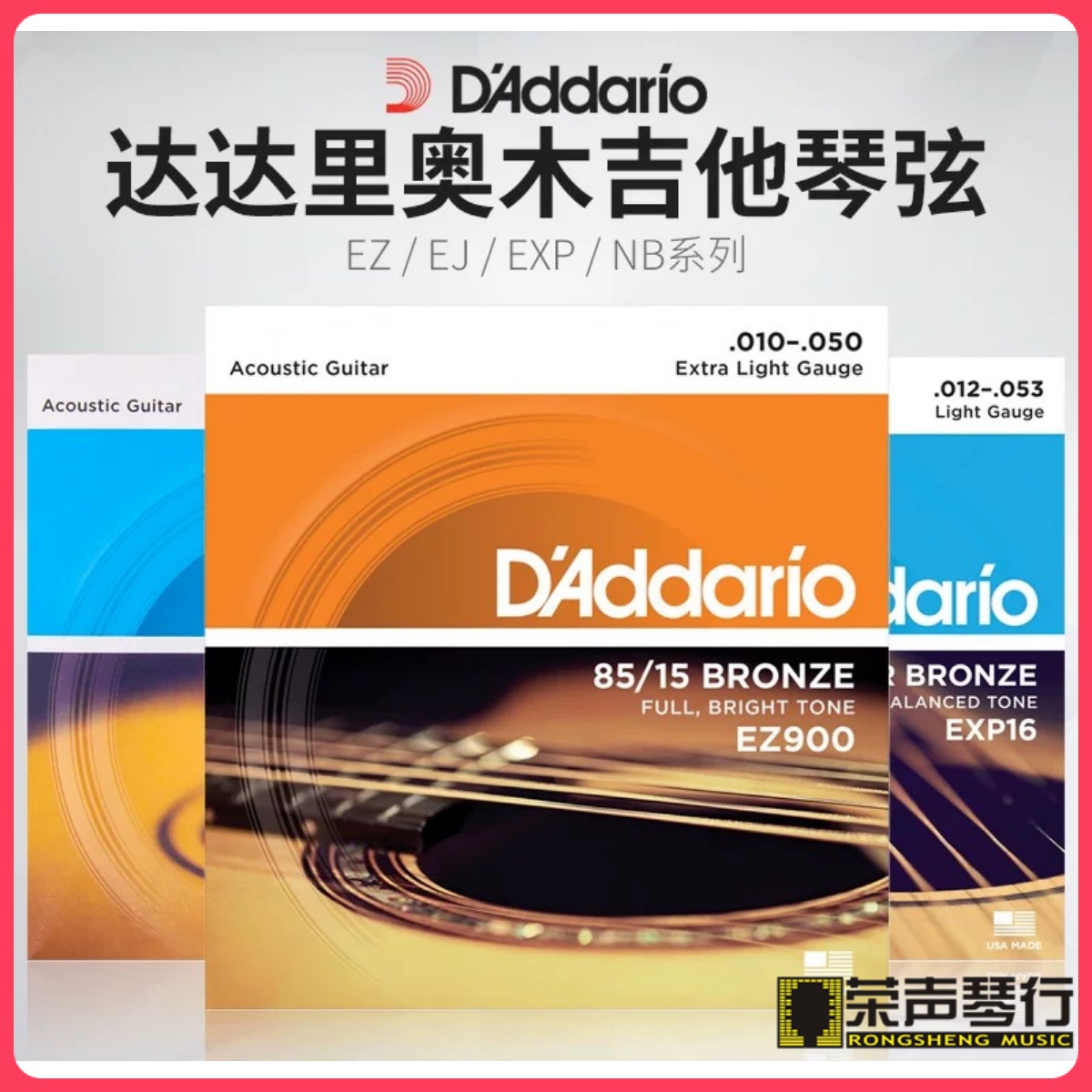 美产达达里奥吉他弦 EZ920 EZ910 EJ16 通用民谣琴弦木套弦吉它