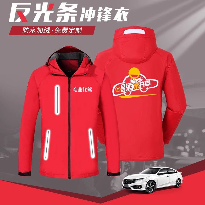 4S店工作服定制秋冬冲锋衣反光条代驾外卖汽修劳保外套工服男加绒