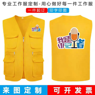 儿童小记者采访马甲服装定制多口袋学生研学背心学雷锋志愿者印字