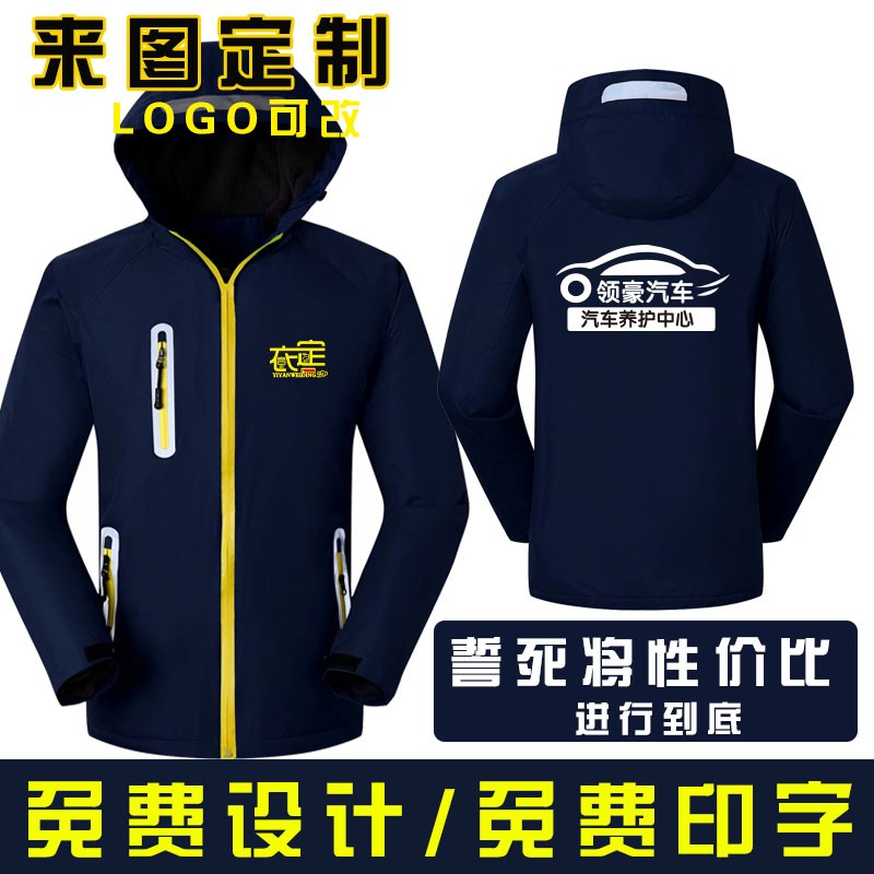 汽车美容维修工作服冲锋衣定制