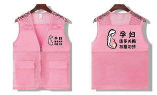 孕妇请多关照马甲定制渔网网格黄色游泳教练安全员透气工装印logo