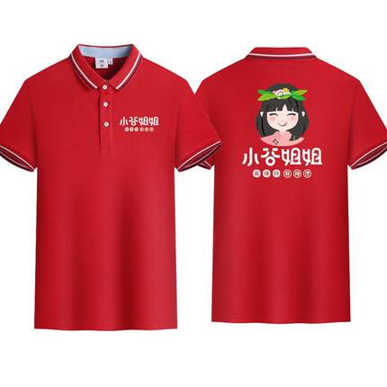 小谷姐姐麻辣烫小吃店夏季短袖工作服定制米线土豆粉男女T恤印字