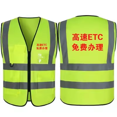 高速ETC地推衣服马甲推广志愿者背心定制印logo广告马夹工作服l