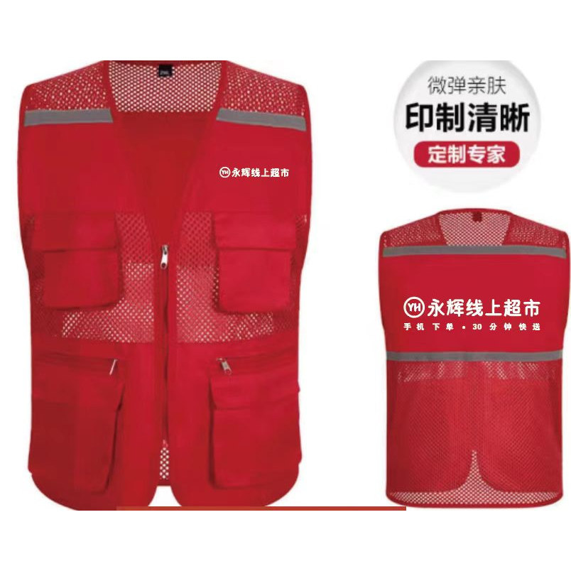 新款永辉线上超市马甲背心超市配送工作服定制logo印字公益服活动图片