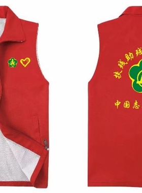 扶残助残有你有我马甲定制渔网马甲定制印logo网眼透气义工志愿者