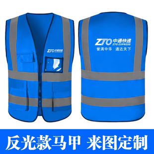中通快递反光马甲定制工作服组长主管新员工背心韵达工装印字logo