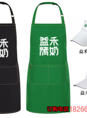 益禾堂围裙帽子定制网红奶茶