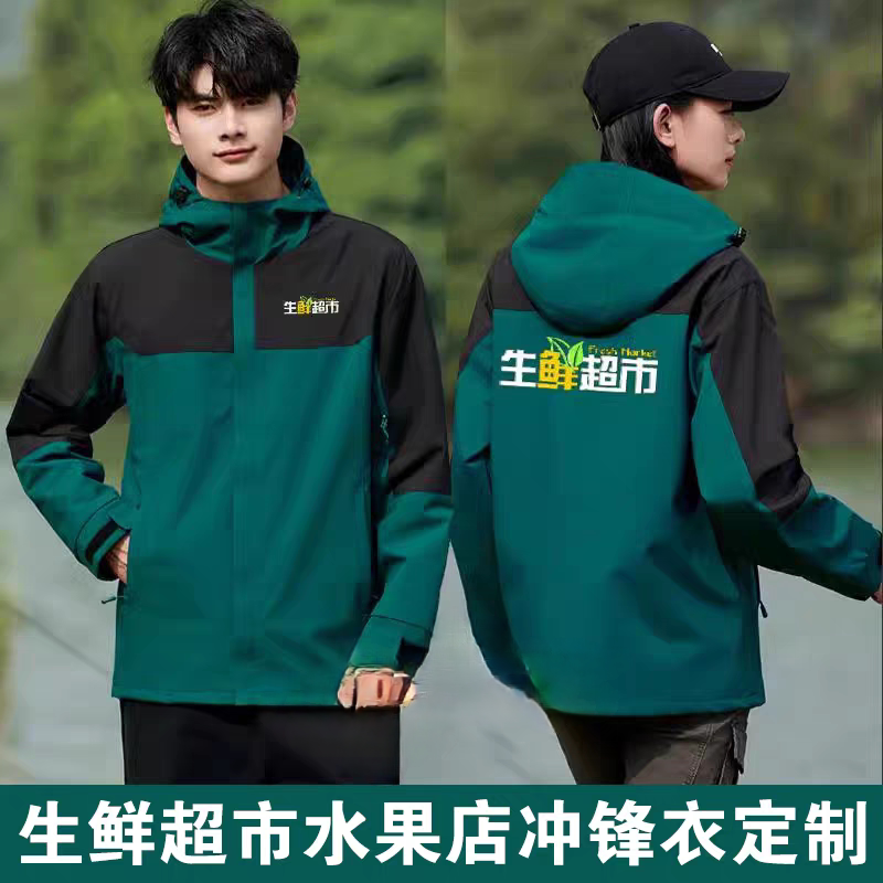 水果店员工冲锋衣工作服定制生鲜