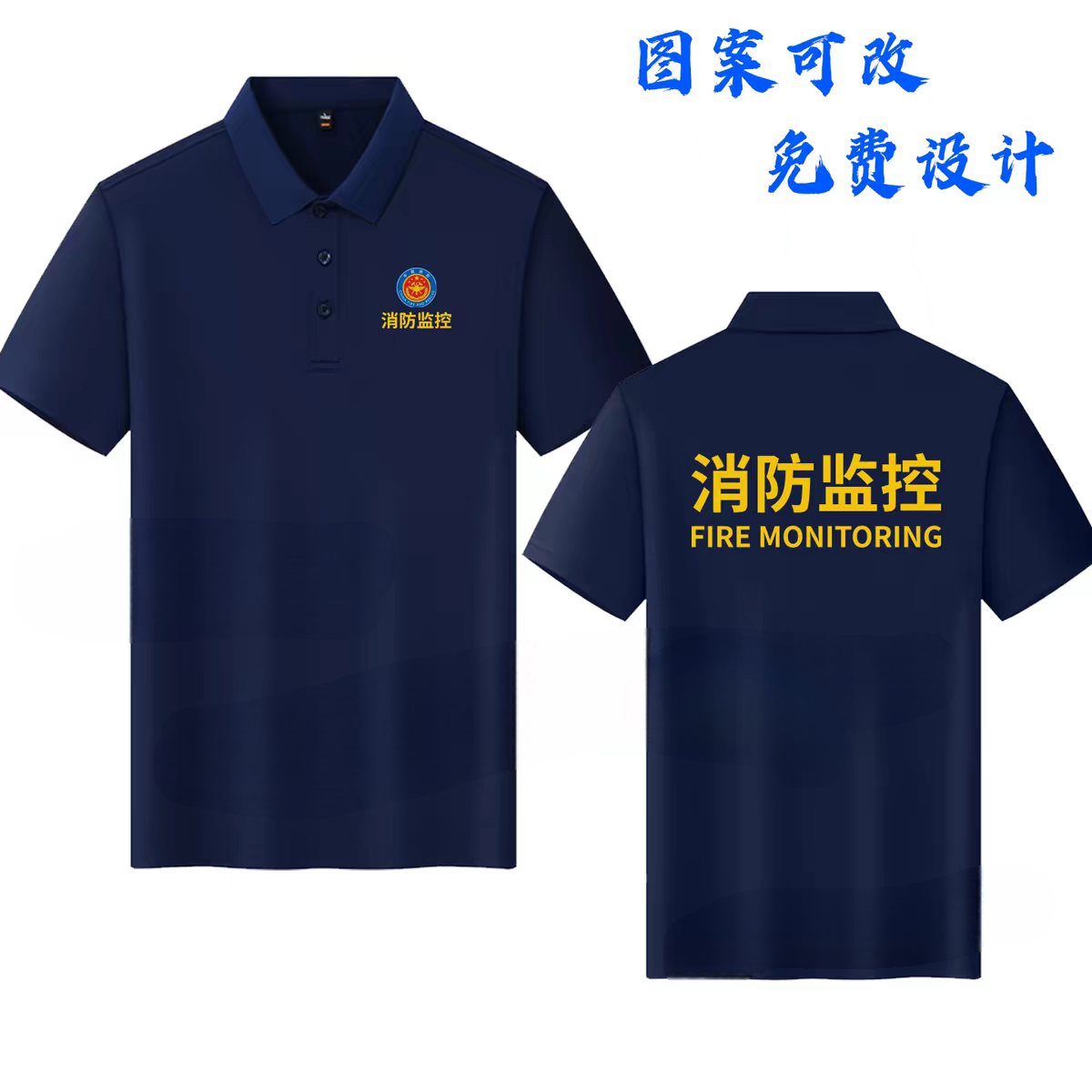 消防  监控检测夏季工作服翻领短袖印字LOGO男款作训服POLO衫上衣图片