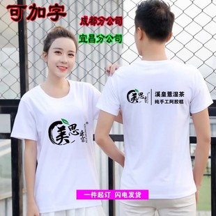 夏季美思康宸阿胶糕地推纯棉短袖T恤广告衫团队服装女工作服定制
