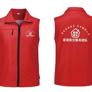 家庭医生签约马甲工作服定制卫生医院义工服务队志愿者服装红背心