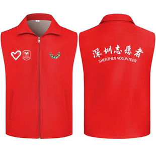 新款深圳志愿者马甲义工服印名字定制logo红背心广告公益活动马夹