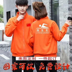 游泳馆救生员加绒圆领卫衣工作服装桔色开衫衣服男女定制拉链外套