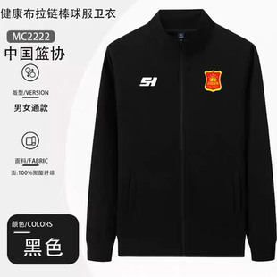 中国篮球协会工作服加绒卫衣教练员球迷国家队卫衣外套定制印logo