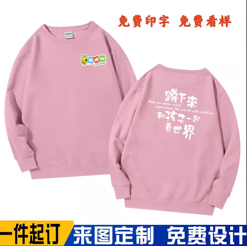 聪明树早教中心卫衣定制七田阳光秋冬园服工作服薄款圆领外套印字