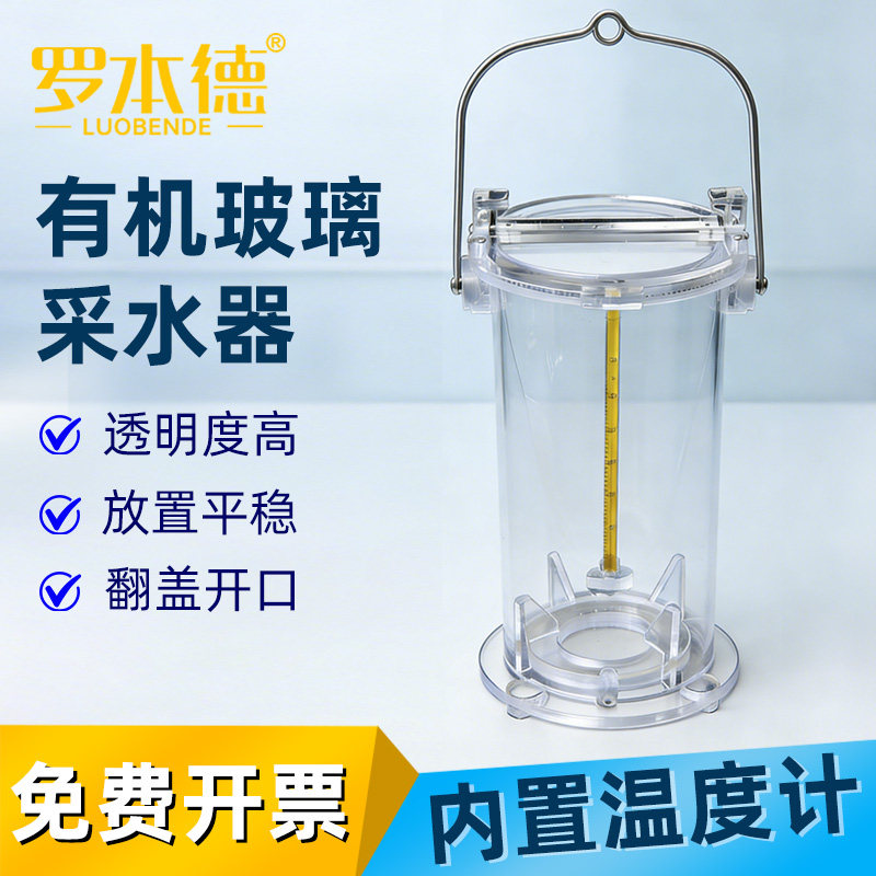 加厚有机玻璃采水器水样采集器深水污水采水器采样桶水质取样器