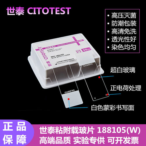 世泰超白玻璃粘附载玻片高清免洗