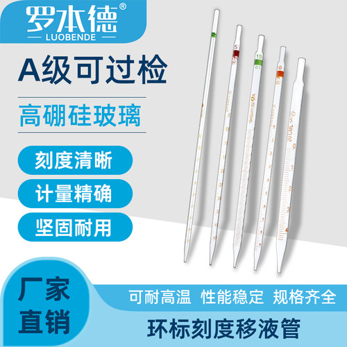 玻璃环标刻度移液管多规格吸量管