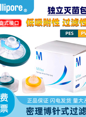 密理博一次性针头过滤器33mm/0.22/0.45um无菌膜滤头独立灭菌包装
