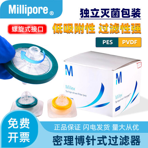 密理博针式过滤器一次性独立包装