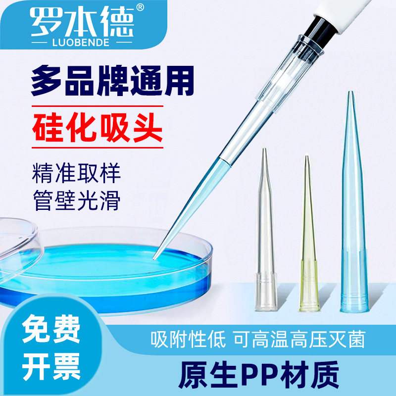 实验室通用硅化移液器吸头塑料移液枪头 10ul200ul1000ul加长吸嘴