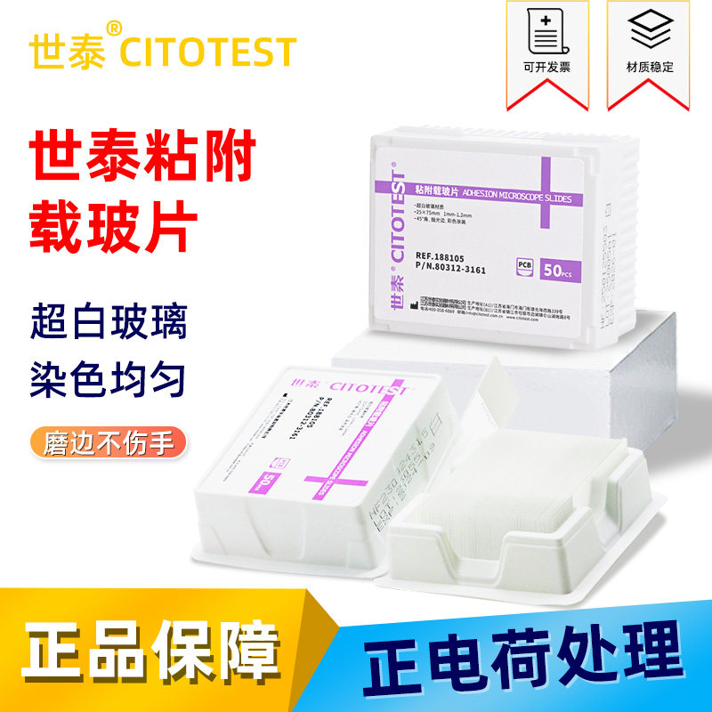 世泰粘附载玻片超白玻璃188105图片