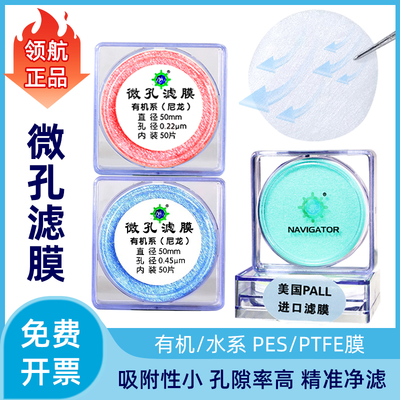 领航微孔滤膜水系MCE混合纤维有机尼龙PTFE聚四氟0.22 0.45抽滤膜