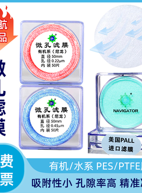 领航微孔滤膜水系MCE混合纤维有机尼龙PTFE聚四氟0.22 0.45抽滤膜