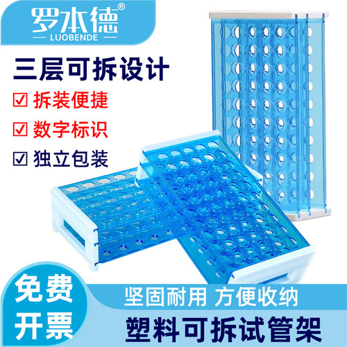 蓝色塑料三层可拆试管架18mm50孔